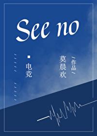 See no[羺]
